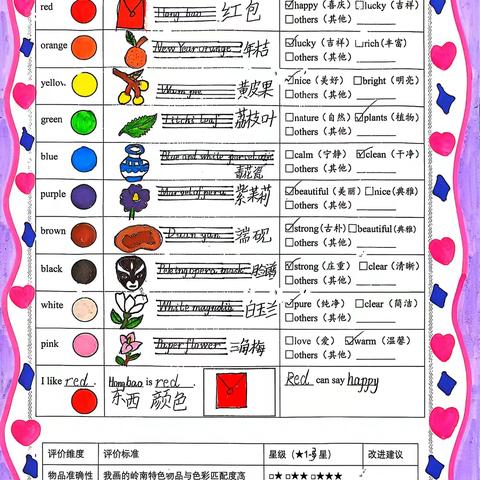 三上Unit 5岭南色彩调查报告