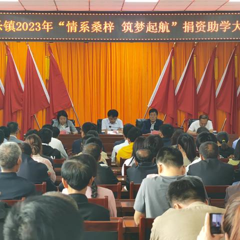 情系桑梓 筑梦起航——彬州市永乐镇开展2023年捐资助学活动