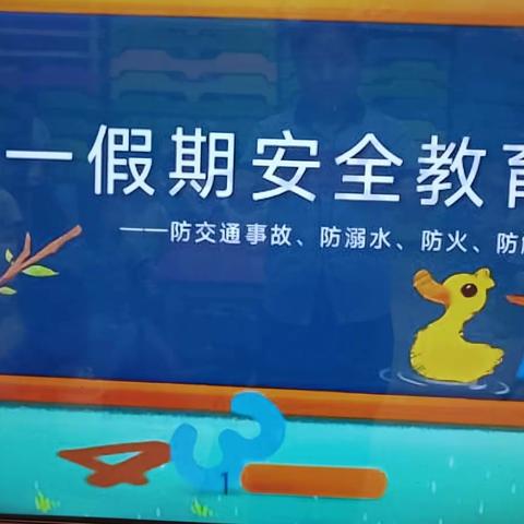 “五一小长假，安全不放假”——金色摇篮幼儿园“五一”假期安全主题教育活动