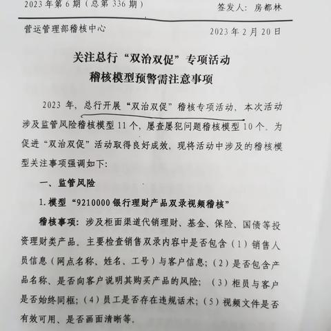 西大街支行开展“双治双促”专项治理学习活动