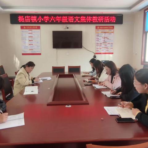 【杨店教研】人间最美四月天，共谱教研谋新篇－－杨店镇六年级语文教研活动纪实