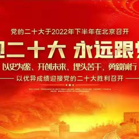 “喜迎二十大 永远跟党走 奋进新征程”--顺迈小学四年十四班党史、团史宣讲活动纪实