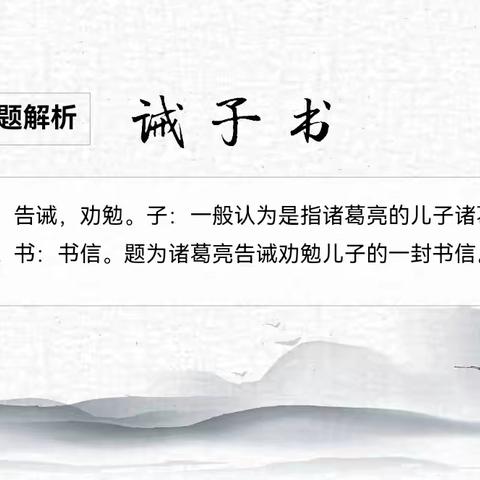 ‌聆听千年家训，感悟静俭智慧《诫子书》—— 孙堡营中学七年级语文公开课活动