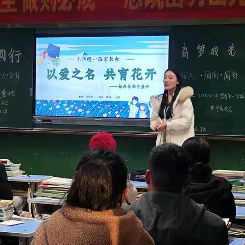 孙堡营中学七（1）班暖心家长会
