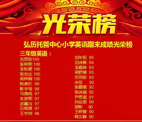 弘历托管中心期末成绩光荣榜