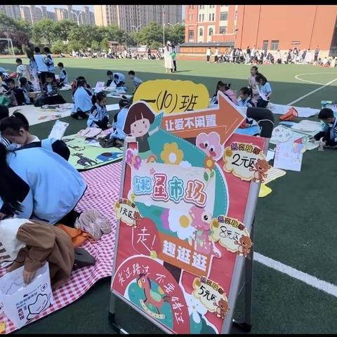 “趣玩吧🌺童趣赶集市”——召陵区实验中学小学部北一（10）跳蚤市场纪实