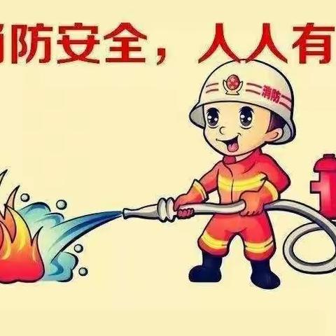 博智幼儿园消防安全知识宣传