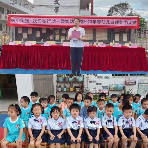 【横石塘镇趣智幼儿园】“幼小衔接 我们在行动” ——幼儿自理能力比赛