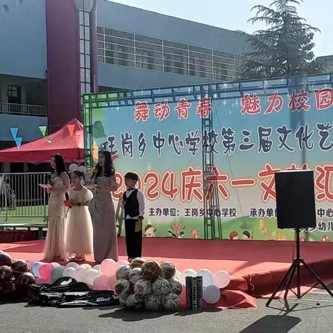 “舞动青春魅力校园”    —王岗乡中心小学庆六一文艺汇演   （ “舞动青春，魅力校园”    （王岗乡幼儿园大班六一文艺汇演记录）