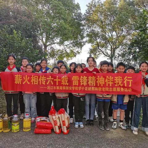 沅江市草尾镇新安学校：薪火相传六十载 雷锋精神伴我行