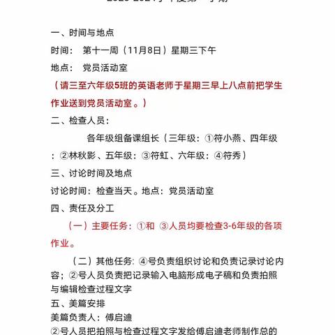 以检查求促进 以交流促提升——文昌市树芳小学第十一周作业常规检查活动