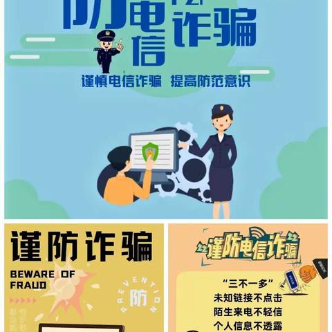 警惕电信诈骗，提高防范能力，农行与您同行