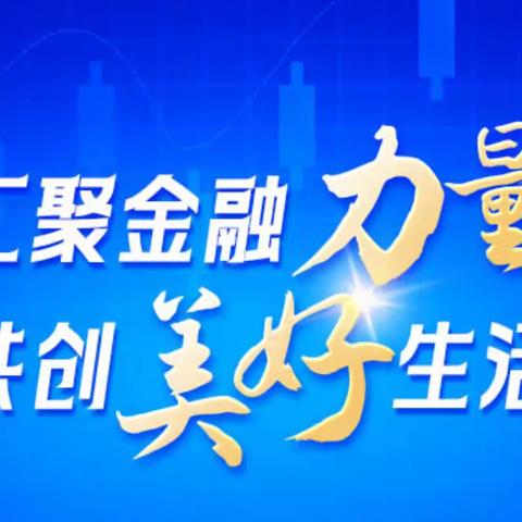 农行平泉支行金融消费者风险提示