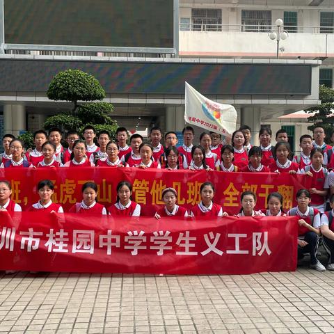 桂园中学初一（5）班学生义工活动