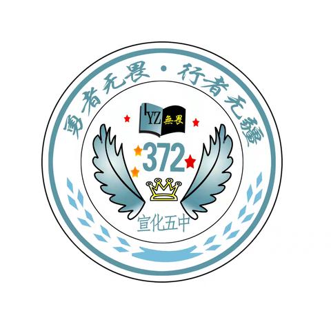 宣化五中372班在创建“十佳班集体”活动中之成果展示