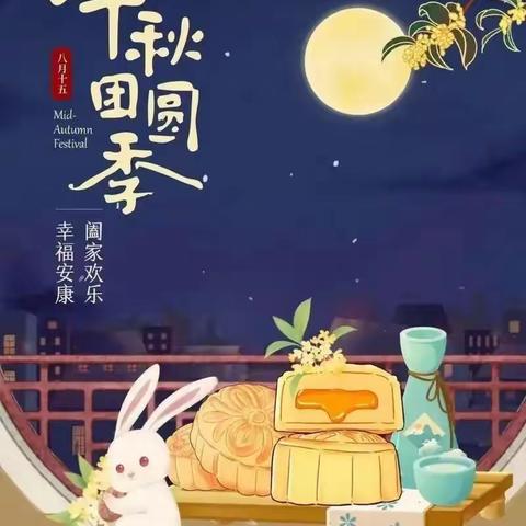 【中秋放假通知】——马前村幼儿园中秋节放假通知