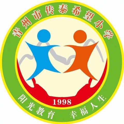 齐心协力，“净”待相逢——记传泰小学秋季开学前大扫除活动