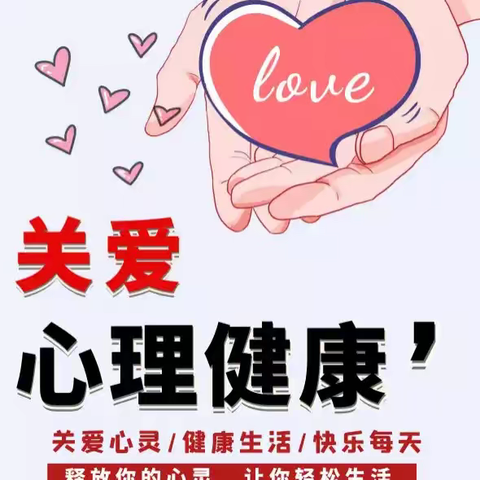 “心”护成长，乐享假期——坜陂中学寒假心理健康教育小贴士