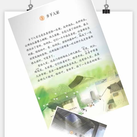 凝而聚力，研而致远——平邑县第七实验小学四年级语文组第一单元集体备课活动