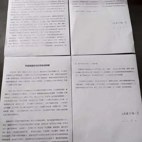 远离邪教毒害   共创平安校园 ——王集镇徐楼小学开展反邪教主题活动