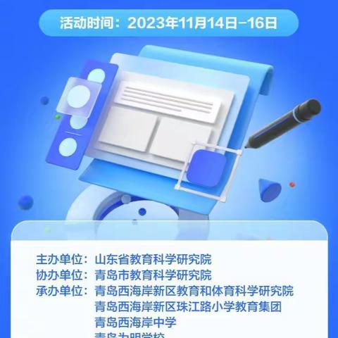 【四小英语教研组】聚力同行，研思共进—山东省小学英语落实新课标系列教学成果展示与研讨活动学习记录