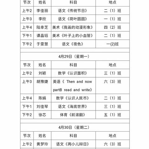 “大单元”聚焦核心素养，“新理念”赋能学科课堂——双辽市第五小学教研活动纪实