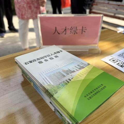 建华南街道海天社区开展人才政策宣传活动