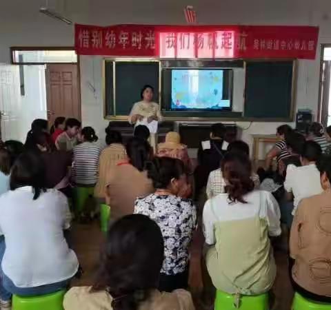 家园共育   携手同行-吴林街道中心幼儿园新学期家长会