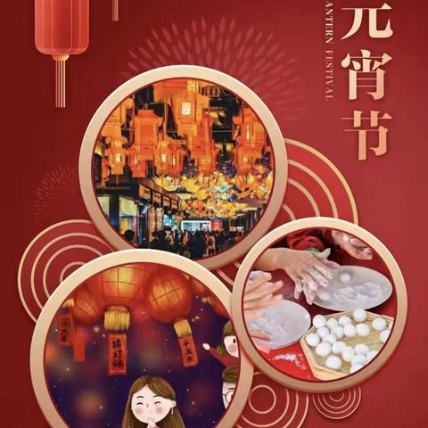 新幼大二班———“吃汤圆，闹元宵”