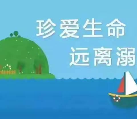 防溺水安全教育&防溺水演练