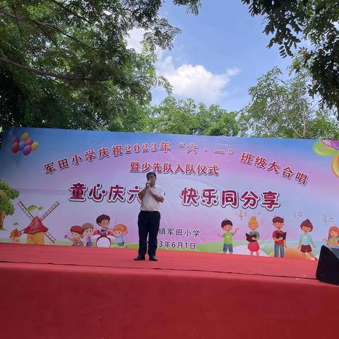 童心庆六一，快乐同分享——                 英州镇军田小学开展“六一儿童节”庆祝活动