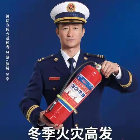 防患于未“燃”，我们在行动——安全温馨提示！！！