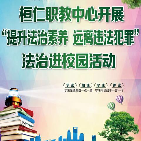 桓仁职教中心开展“维护国家安全 共筑平安校园”国家安全观讲座进校园活动