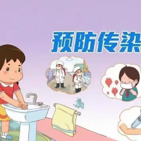 健康守护   预防先行——望直港镇獐狮幼儿园春季传染病知识宣传