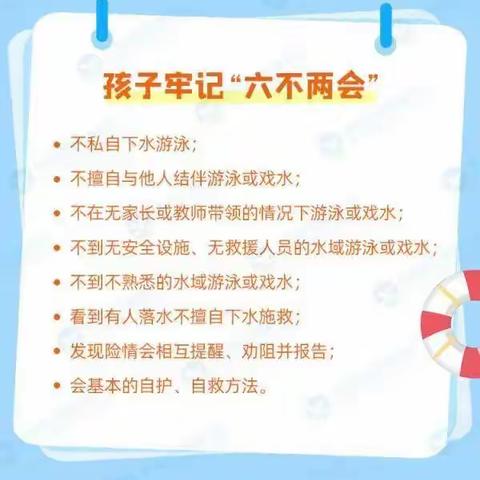 望直港镇獐狮幼儿园“防溺水”主题教育告家长书