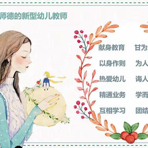 金桂园幼儿园《守教育初心 正师德师风》美篇