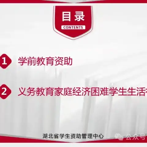 资助政策暖人心 情系儿童助成长《金桂园幼儿园》