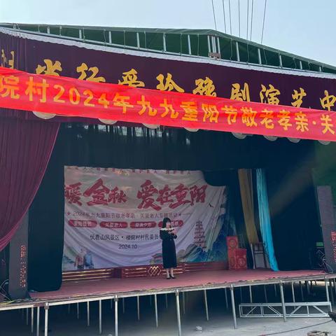 楼院村2024年“情暖金秋 爱在重阳”九九重阳节敬老孝亲，关爱老人专题活动