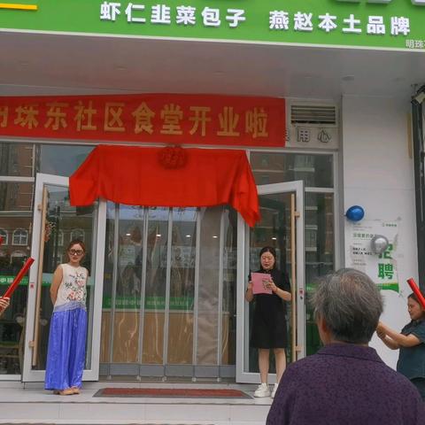 【“双争”进行时】家门口的幸福“食”光——明珠东社区食堂开餐啦！