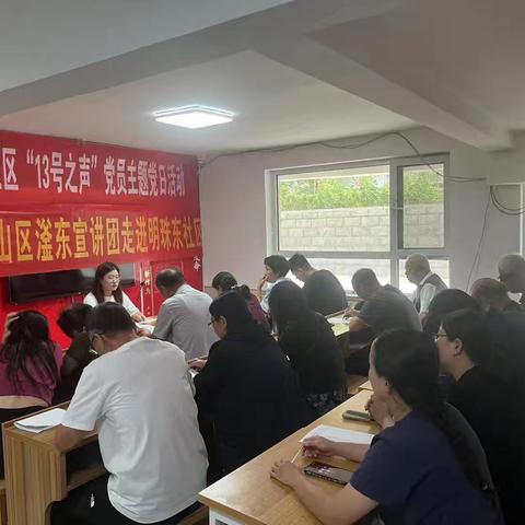 滏东街道明珠东社区开展学习党的二十届三中全会精神