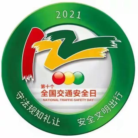 青县上伍乡欧辛庄小学“12.2全国交通安全日”主题教育活动纪实