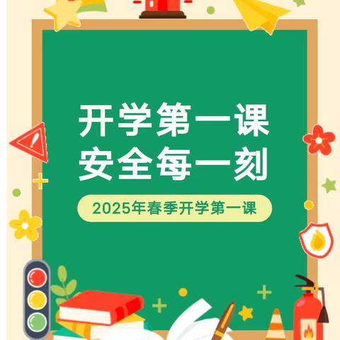 青县上伍乡欧辛庄小学“开学安全第一课”