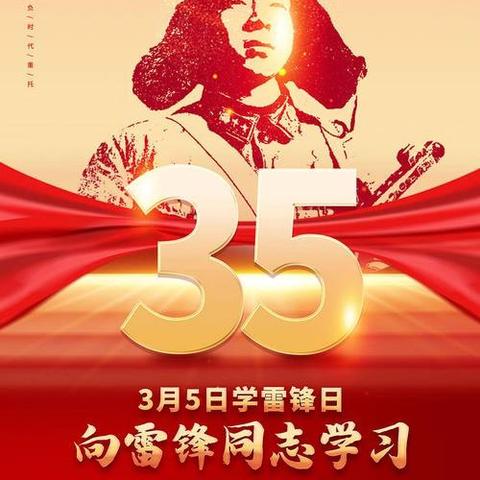 学雷锋·树新风，追“锋”少年不停歇 ——青县上伍乡欧辛庄小学“学雷锋”活动