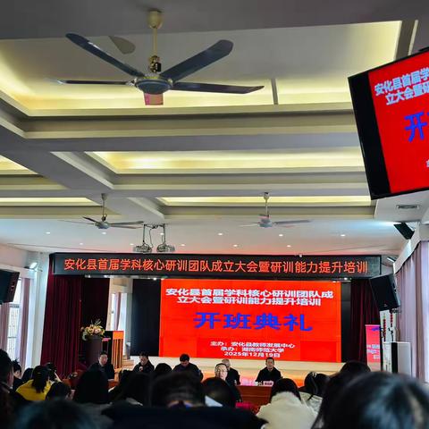 杏坛同心凝众智 研思聚力启新程 ——安化县小学数学学科研训核心团队能力提升研修班开班纪实