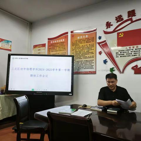 春风十里物研路，百舸争流理当先——三元区初中物理学科期初工作会议