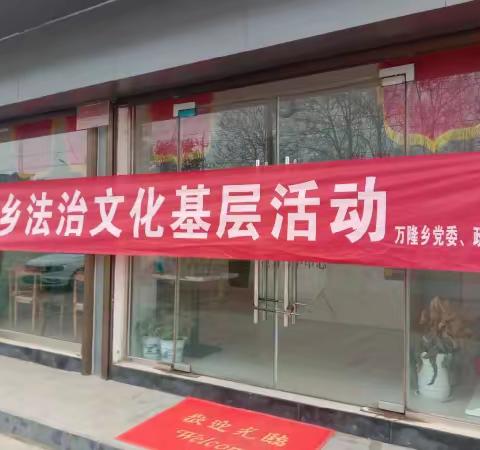 万隆乡开展《反有组织犯罪法》 宣传助力优化法治化