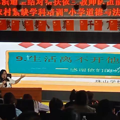 2022年哈市道里区结对帮扶依兰教师队伍能力提升培训项目农村紧缺学科培训小学道德与法治学科活动纪实
