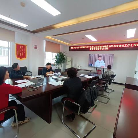 海口市红十字会举办学习贯彻习近平总书记在听取海南自由贸易港建设工作汇报时的重要讲话精神读书班