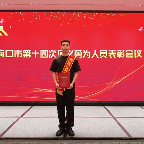 喜讯②！海口市红十字会志愿者黄田睿获评2025年度“海口好人”