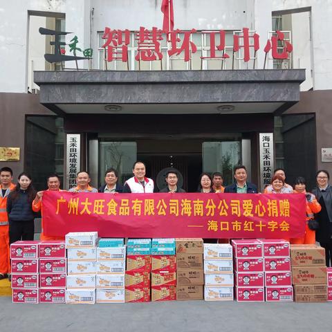 海口市红十字会携手爱心企业慰问环卫工人、农村困难群众